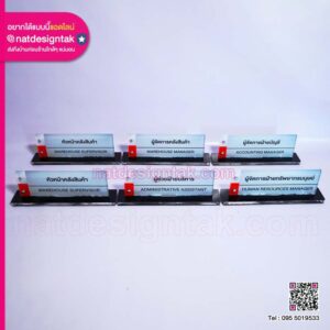 ป้ายชื่อตั้งโต๊ะ ผู้จัดการคลังสินค้า