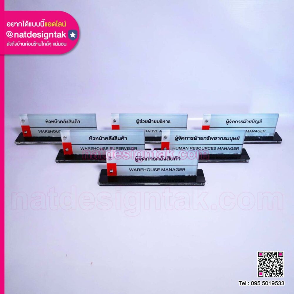ป้ายชื่อตั้งโต๊ะ ผู้จัดการคลังสินค้า