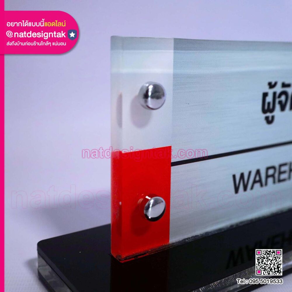 ป้ายชื่อตั้งโต๊ะ ผู้จัดการคลังสินค้า