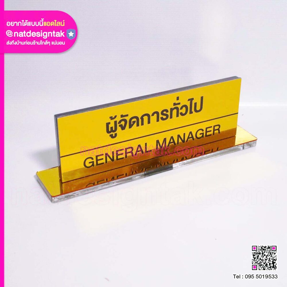 ป้ายชื่อตั้งโต๊ะมิลเลอร์ทอง