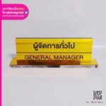 ป้ายชื่อตั้งโต๊ะมิลเลอร์ทอง