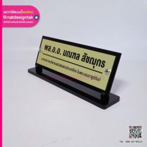 ป้ายชื่อตั้งโต๊ะอะคริลิคแต่งคอมโพสิต