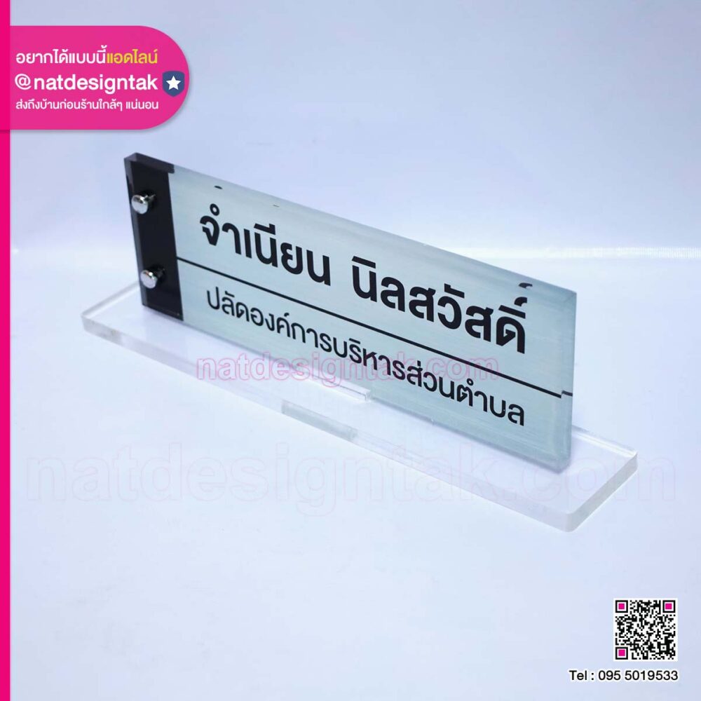 ป้ายชื่อตั้งโต๊ะอะคริลิคใสพิมพ์ยูวีหลัง