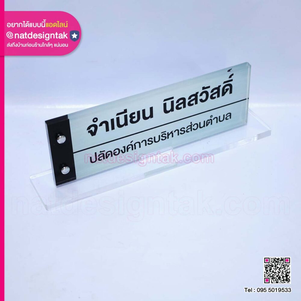 ป้ายชื่อตั้งโต๊ะอะคริลิคใสพิมพ์ยูวีหลัง