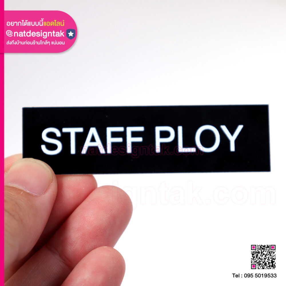 ป้ายชื่อติดอก STAFF
