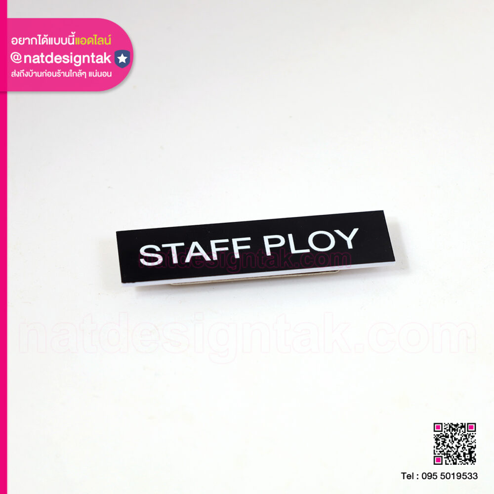 ป้ายชื่อติดอก STAFF