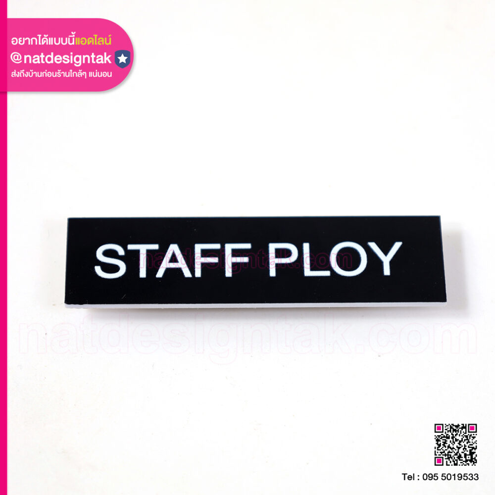 ป้ายชื่อติดอก STAFF
