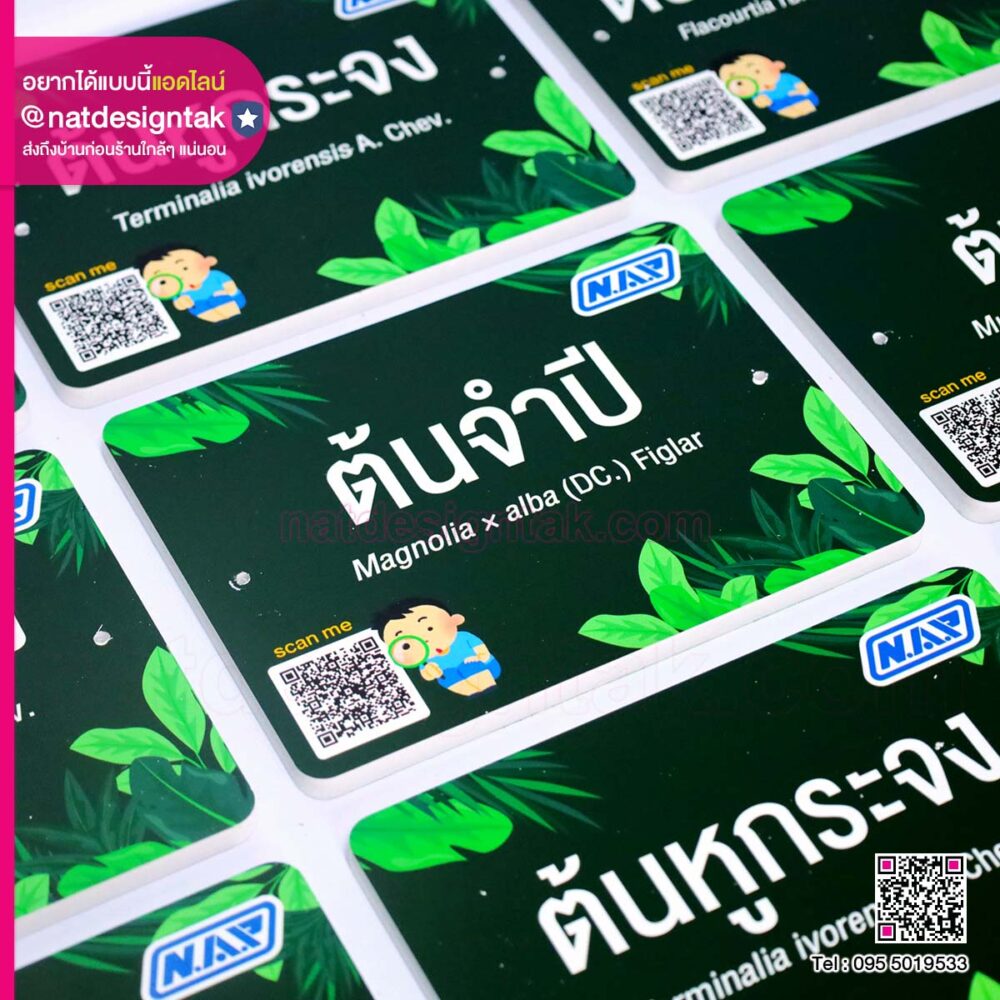 ป้ายชื่อต้นไม้พร้อมโลโก้