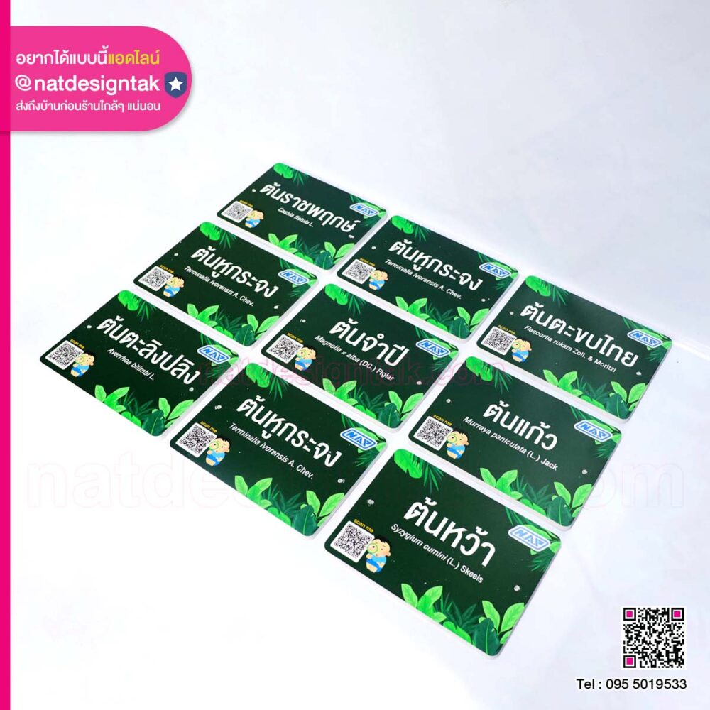 ป้ายชื่อต้นไม้พร้อมโลโก้