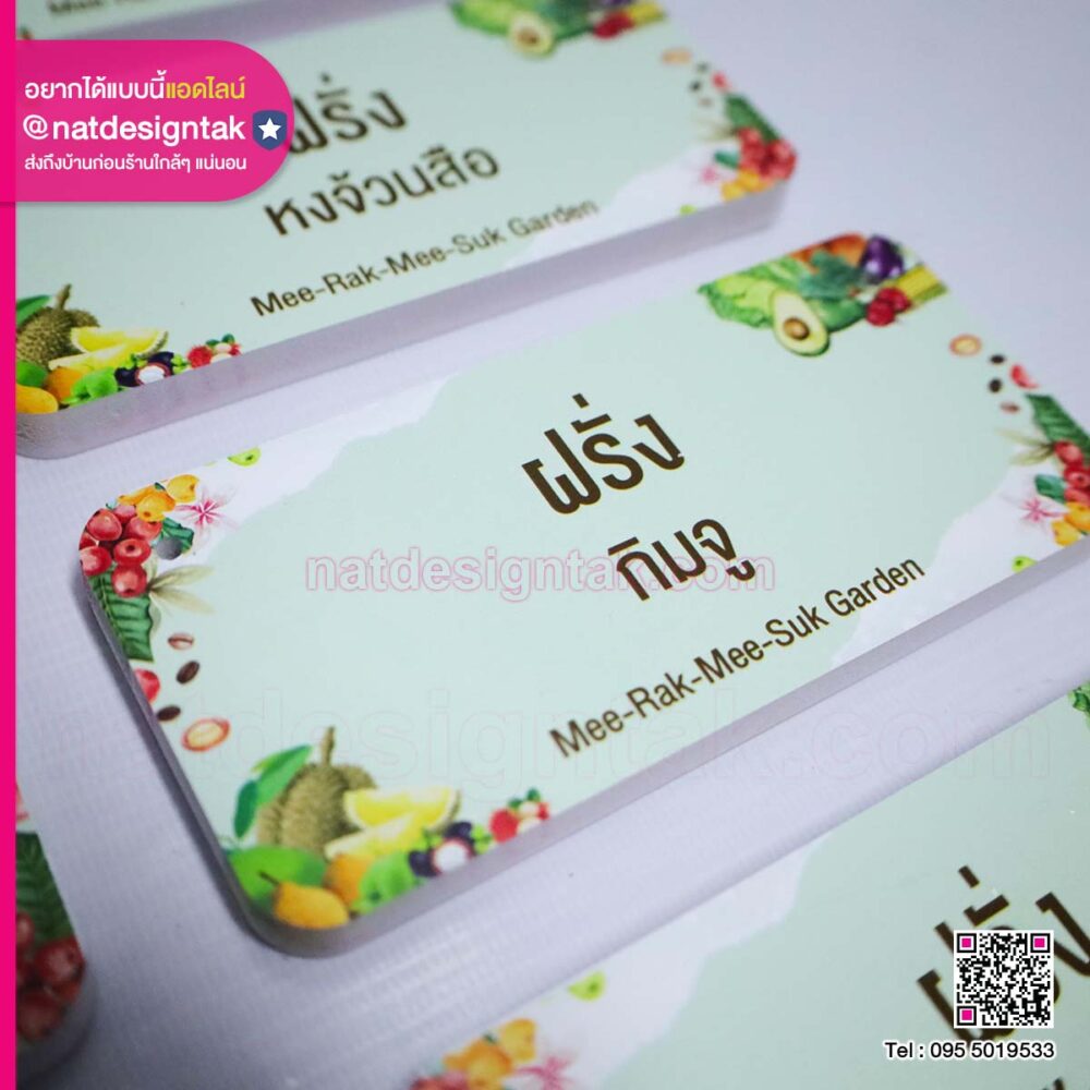 ป้ายชื่อสายพันธุ์ไม้