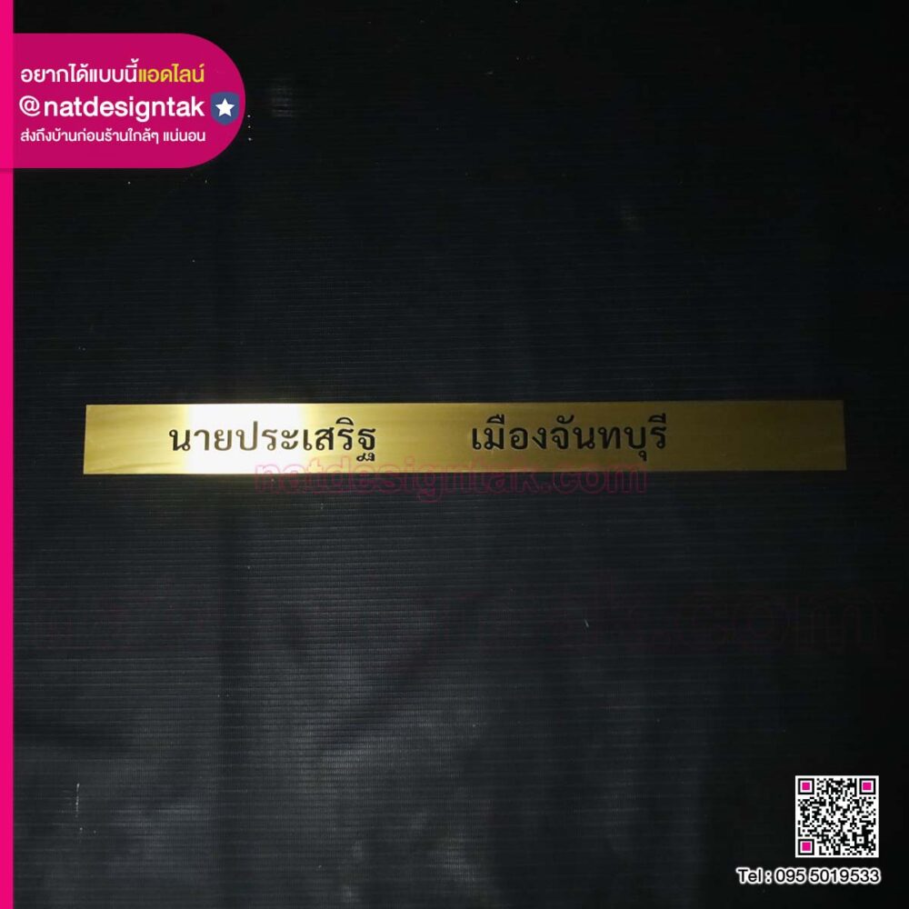 ป้ายชื่ออลูมิเนียมคอมโพสิต