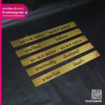 ป้ายชื่ออลูมิเนียมคอมโพสิต