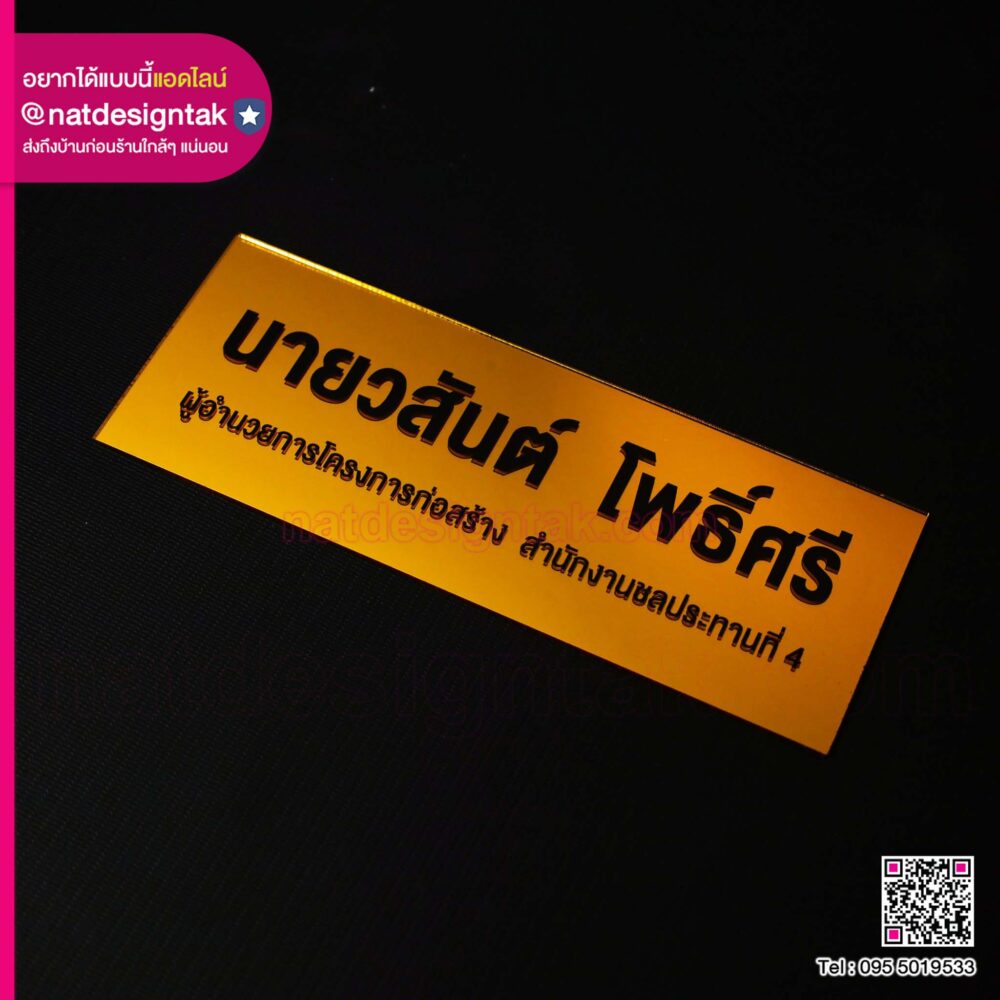 ป้ายชื่ออะคริลิคมิลเลอร์ทอง