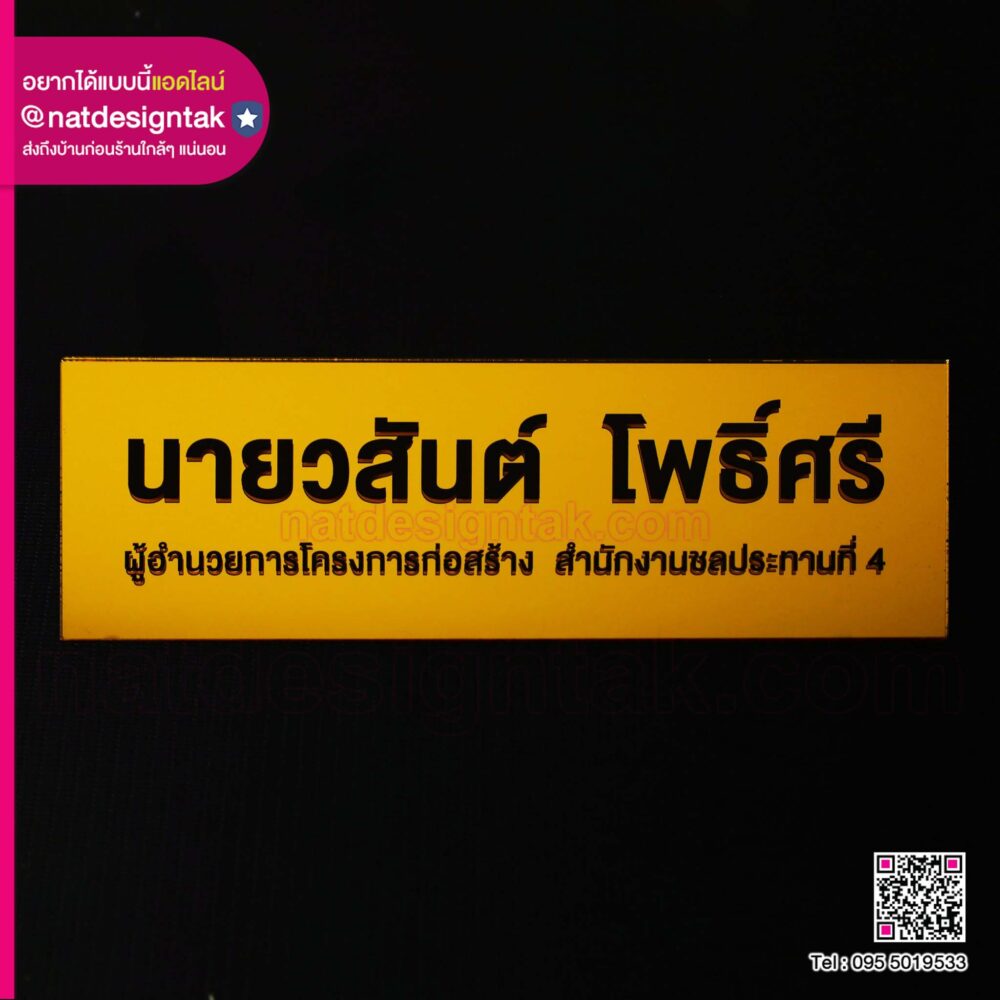 ป้ายชื่ออะคริลิคมิลเลอร์ทอง