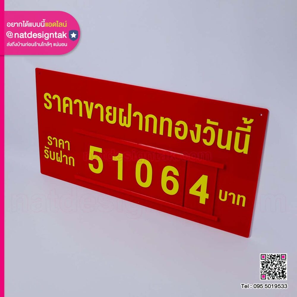 ป้ายราคาขายฝากทอง