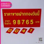 ป้ายราคาขายฝากทอง