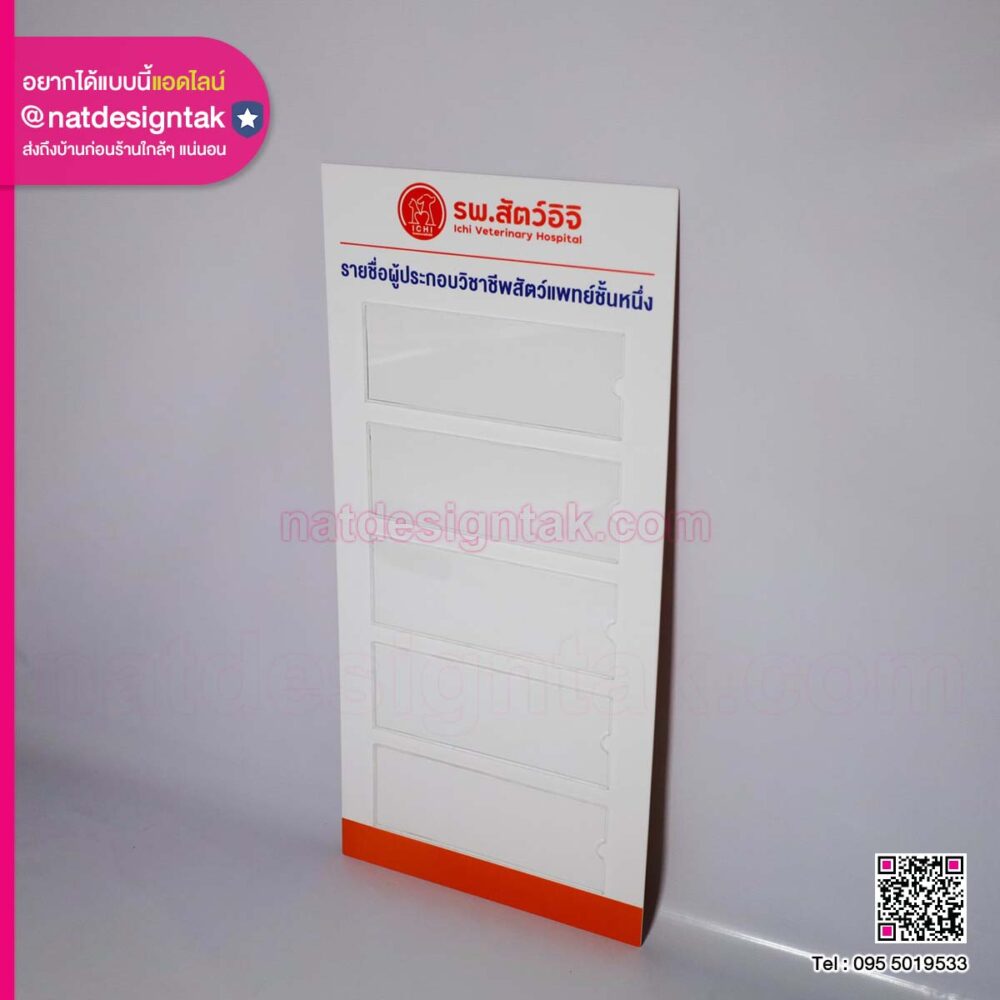 ป้ายรางสอดชื่อสัตว์แพทย์