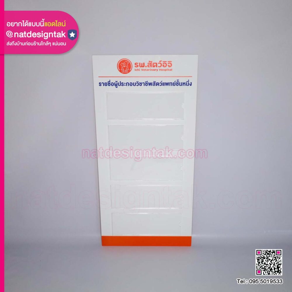 ป้ายรางสอดชื่อสัตว์แพทย์