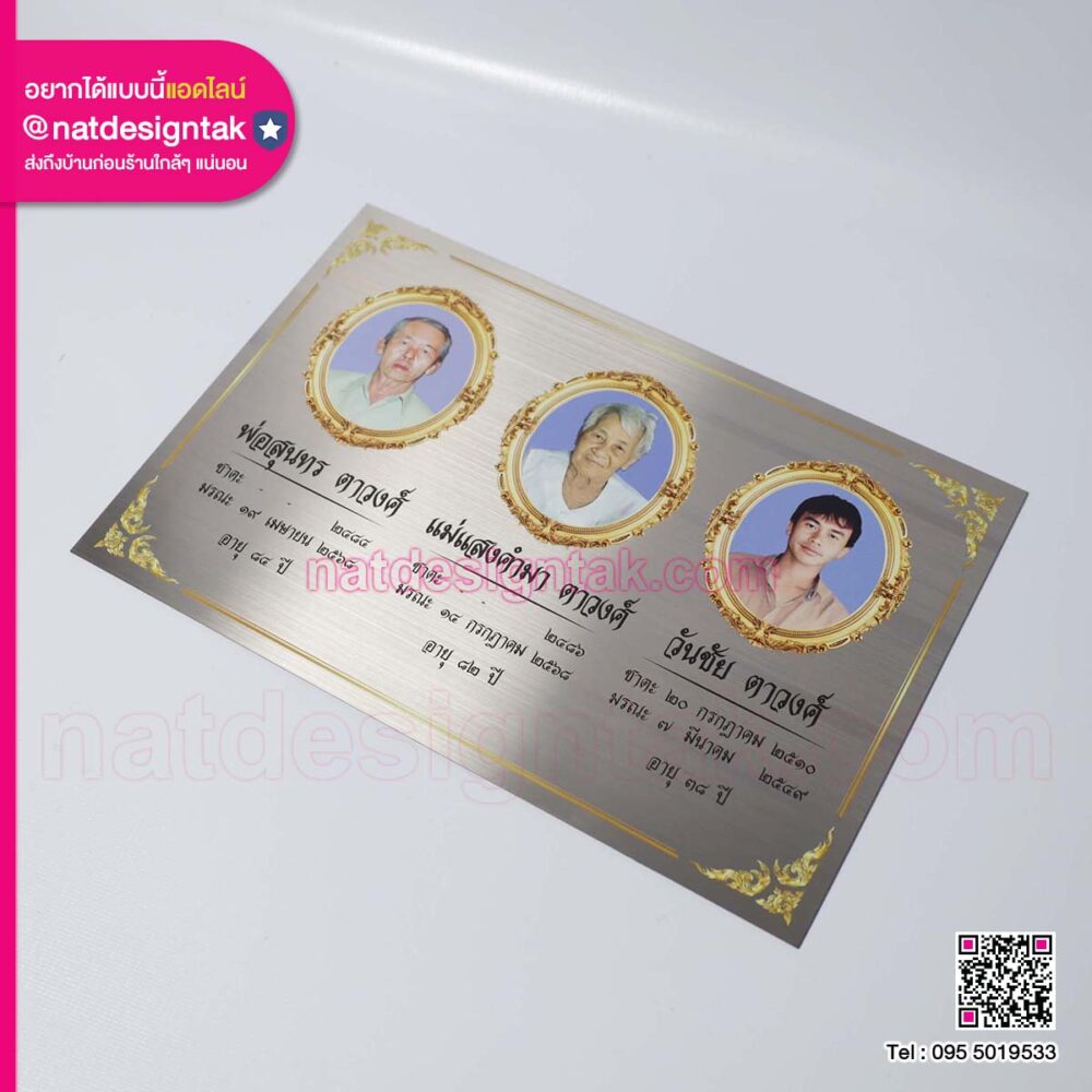 ป้ายรำลึกสแตนเลส