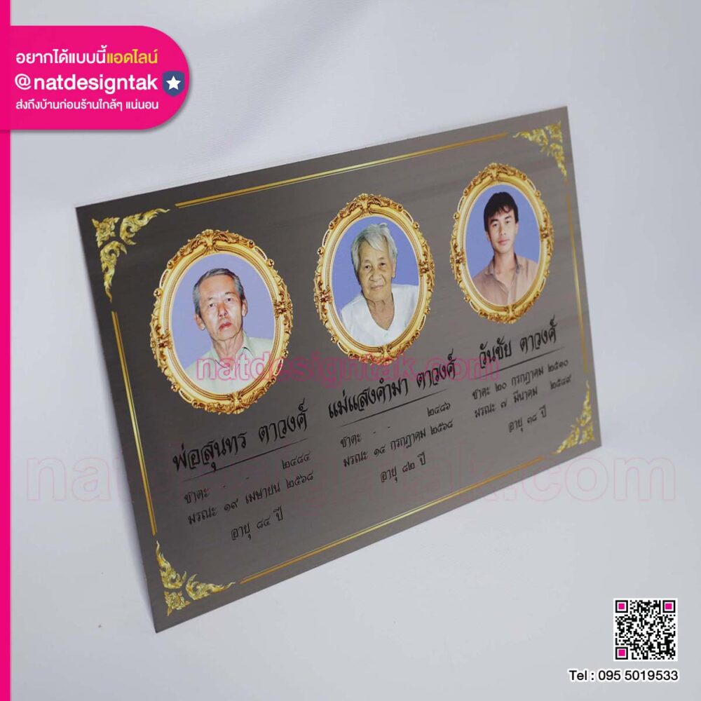 ป้ายรำลึกสแตนเลส