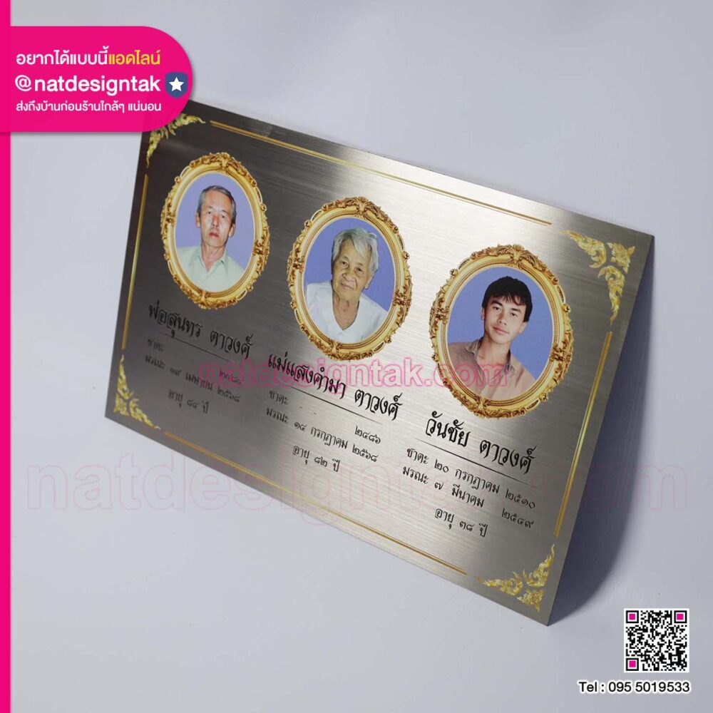 ป้ายรำลึกสแตนเลส