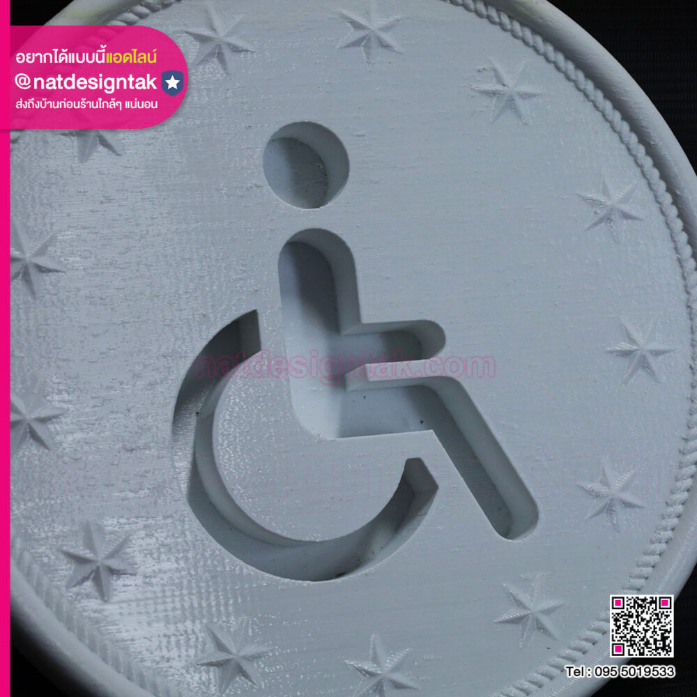 ป้ายสำหรับคนพิการ งาน 3D