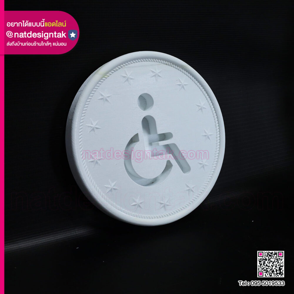 ป้ายสำหรับคนพิการ งาน 3D