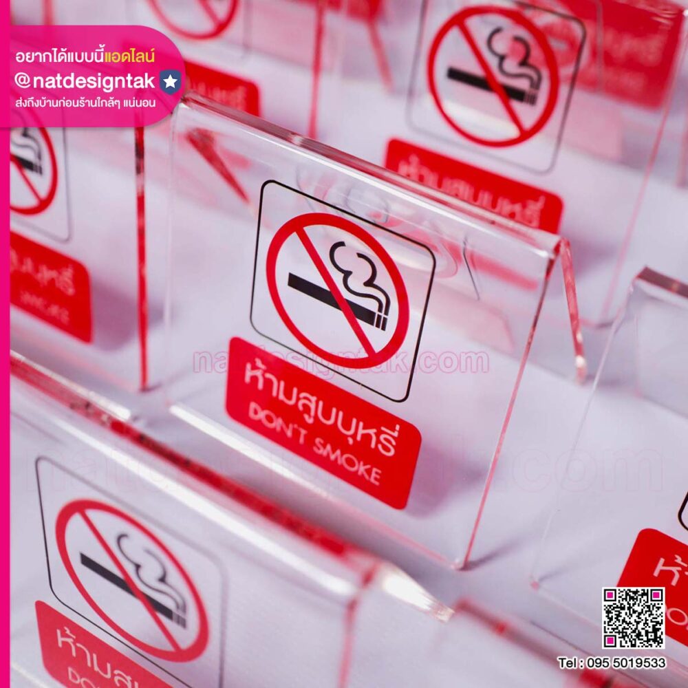 ป้ายห้ามสูบบุหรี่อะคริลิคใส