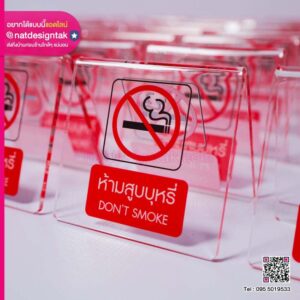 ป้ายห้ามสูบบุหรี่อะคริลิคใส