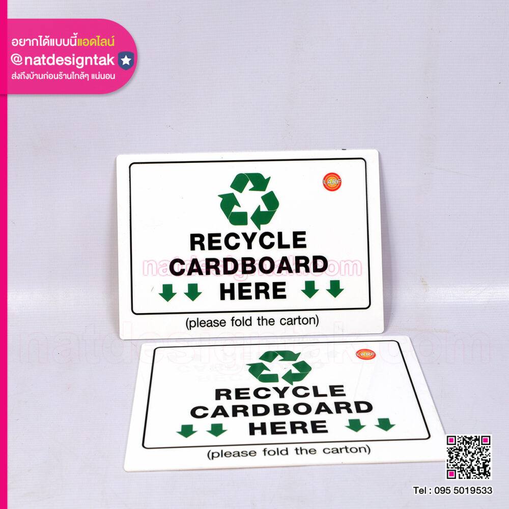 ป้ายอะคริลิค RECYCLE