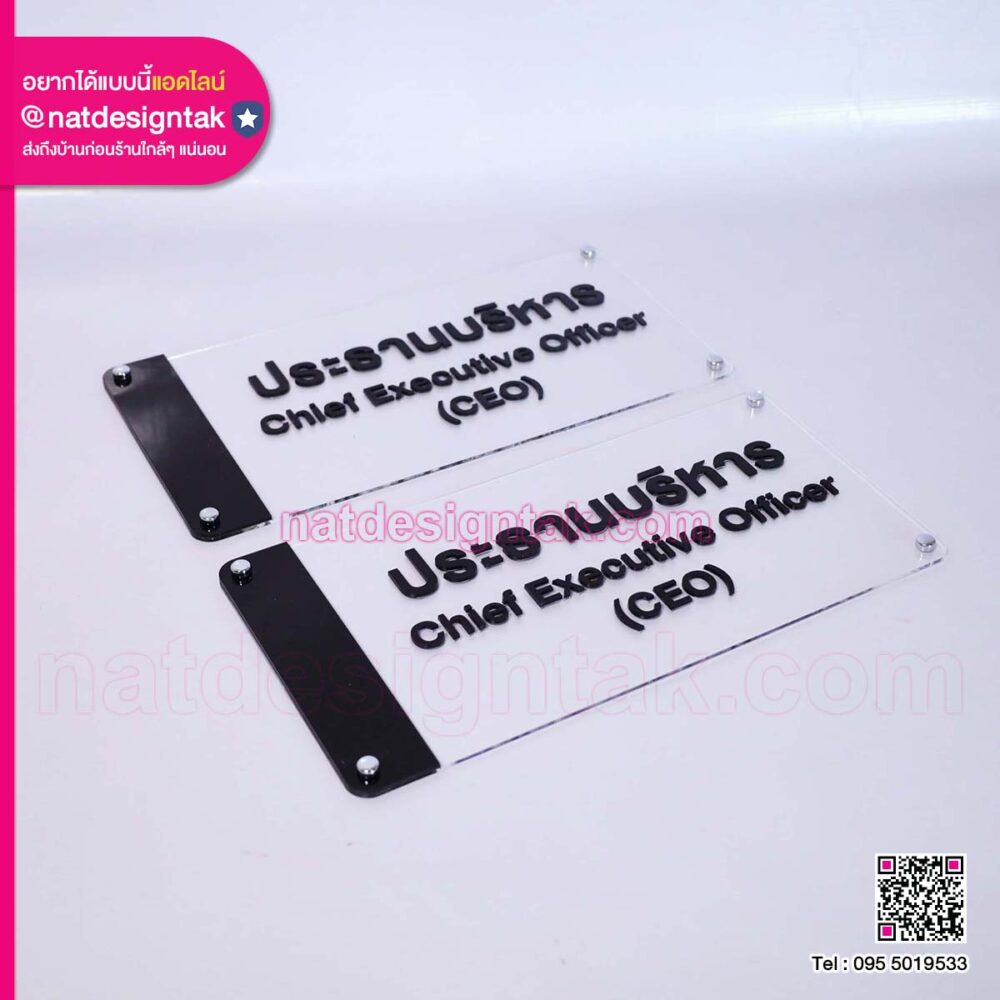 ป้ายอะคริลิค ติดอักษรนูน