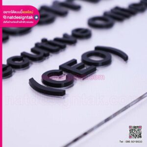 ป้ายอะคริลิค ติดอักษรนูน