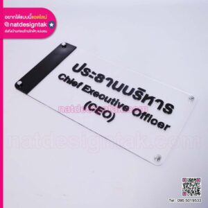 ป้ายอะคริลิค ติดอักษรนูน