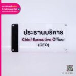 ป้ายอะคริลิค ติดอักษรนูน