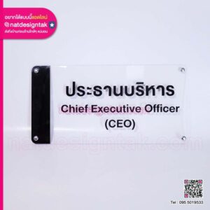 ป้ายอะคริลิค ติดอักษรนูน