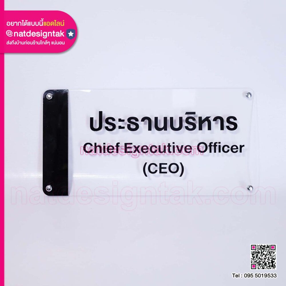ป้ายอะคริลิค ติดอักษรนูน