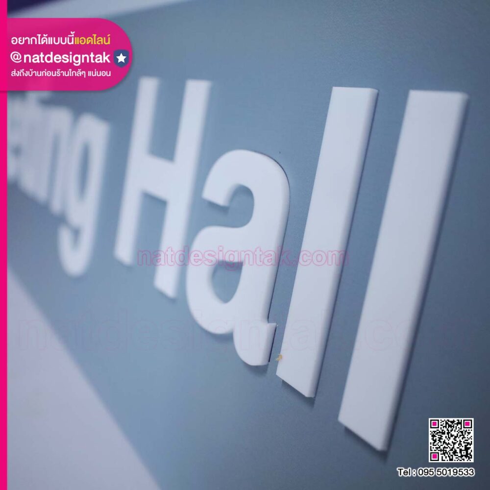 ป้ายอาคารห้องประชุม