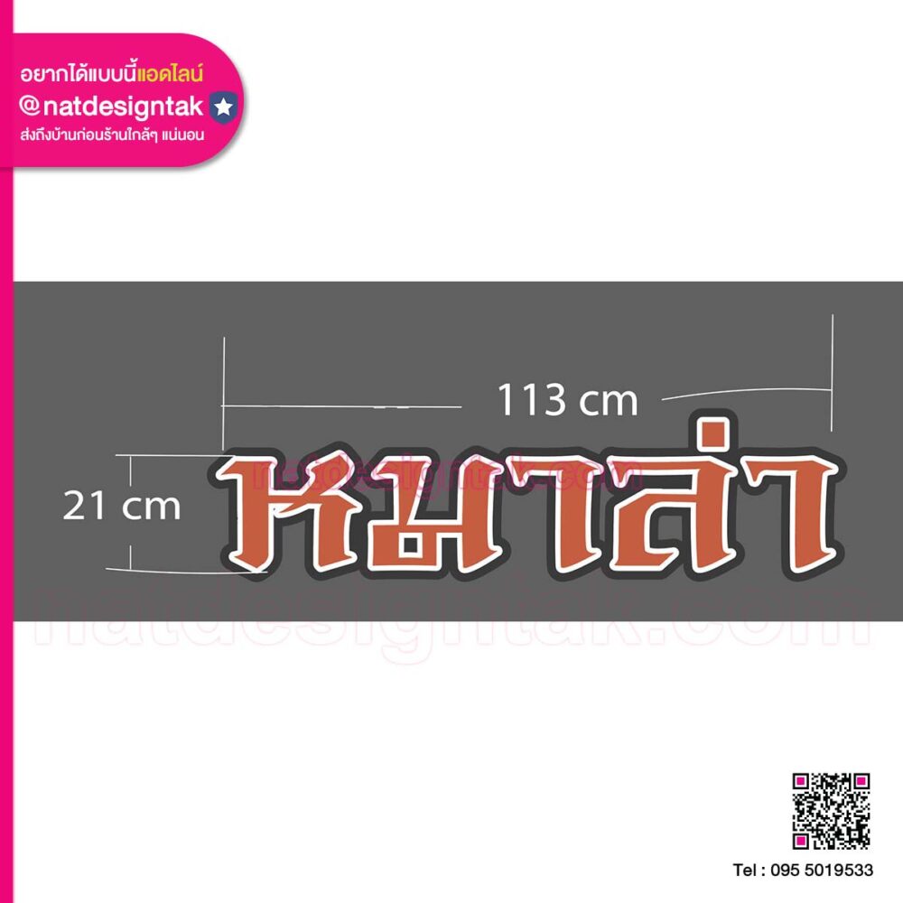 ป้ายไฟตัวอักษร 3 มิติ หมาล่า