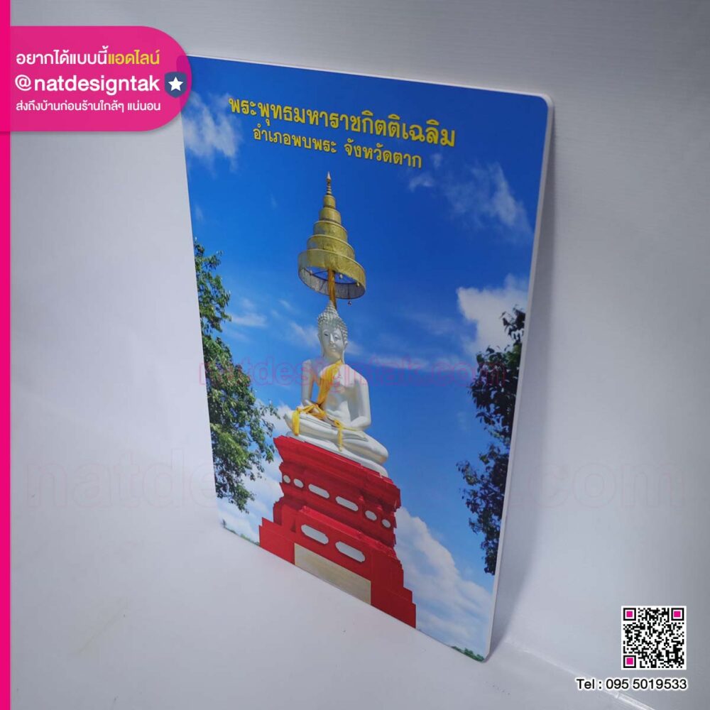 ภาพกรอบลอย ผลิตจากพลาสวูด