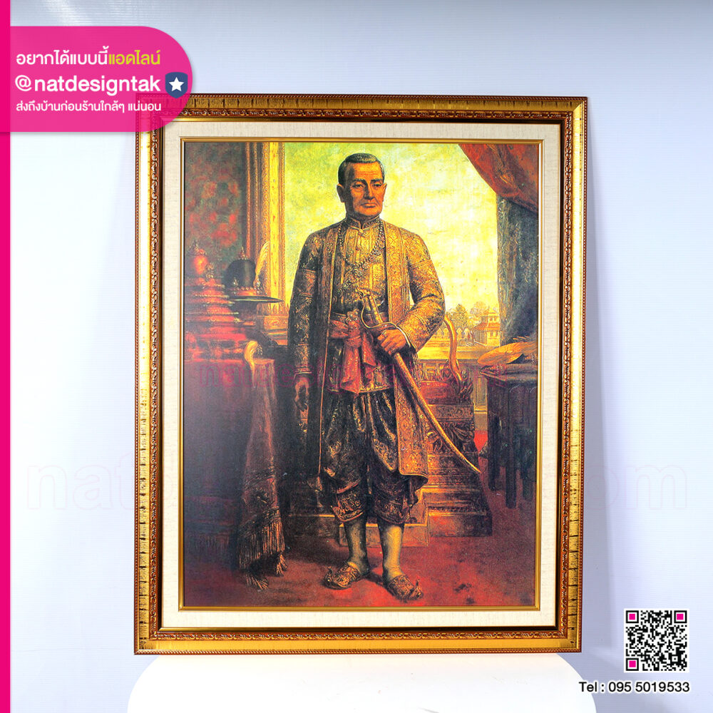 ภาพพระบรมสาทิสลักษณ์ของรัชกาลที่ 1
