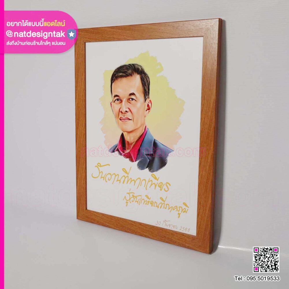 รูปพร้อมกรอบที่ระลึกเกษียณอายุ