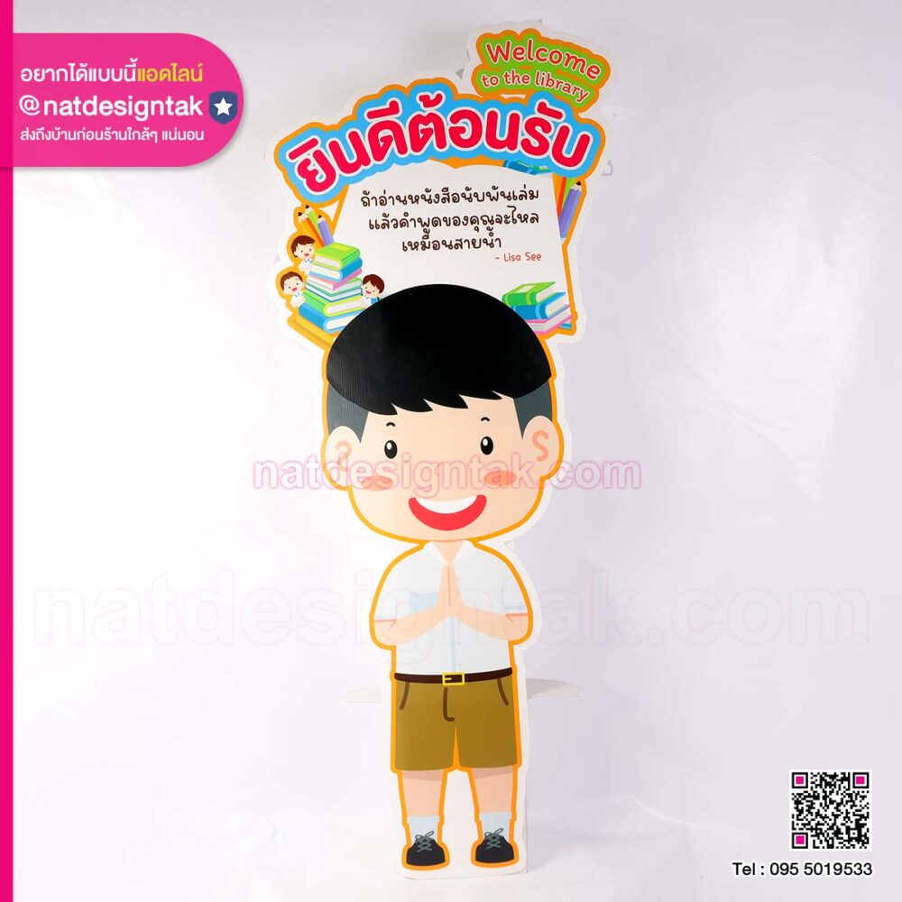 สแตนดี้ตัวการ์ตูนยินดีต้อนรับ