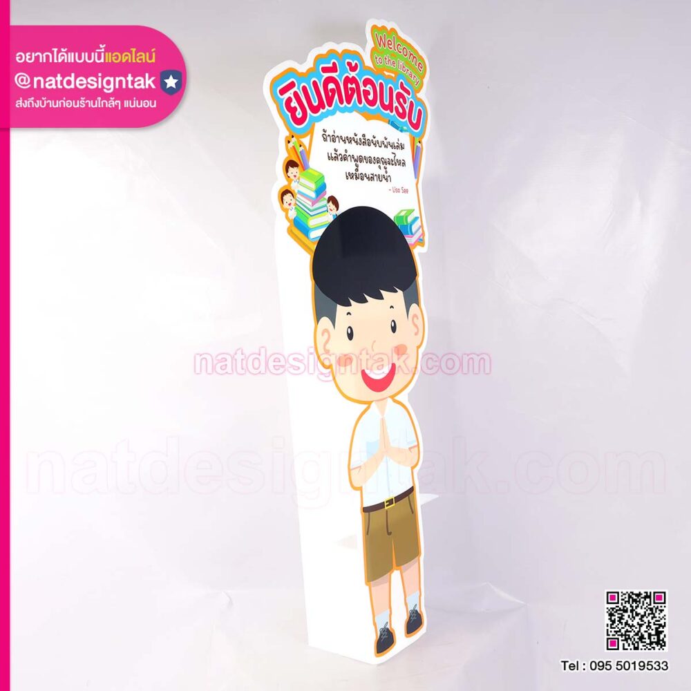 สแตนดี้ตัวการ์ตูนยินดีต้อนรับ