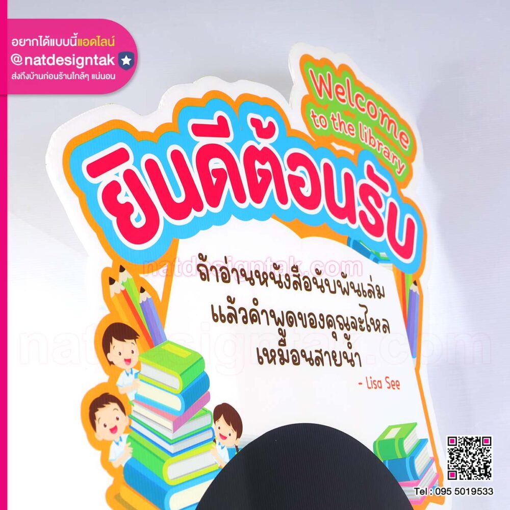 สแตนดี้ตัวการ์ตูนยินดีต้อนรับ