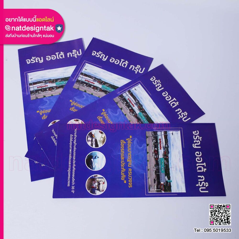 แผ่นพับ จรัญ ออโต้ กรุ๊ป
