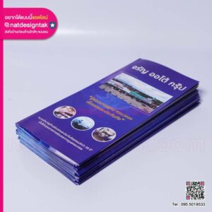 แผ่นพับ จรัญ ออโต้ กรุ๊ป