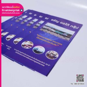 แผ่นพับ จรัญ ออโต้ กรุ๊ป