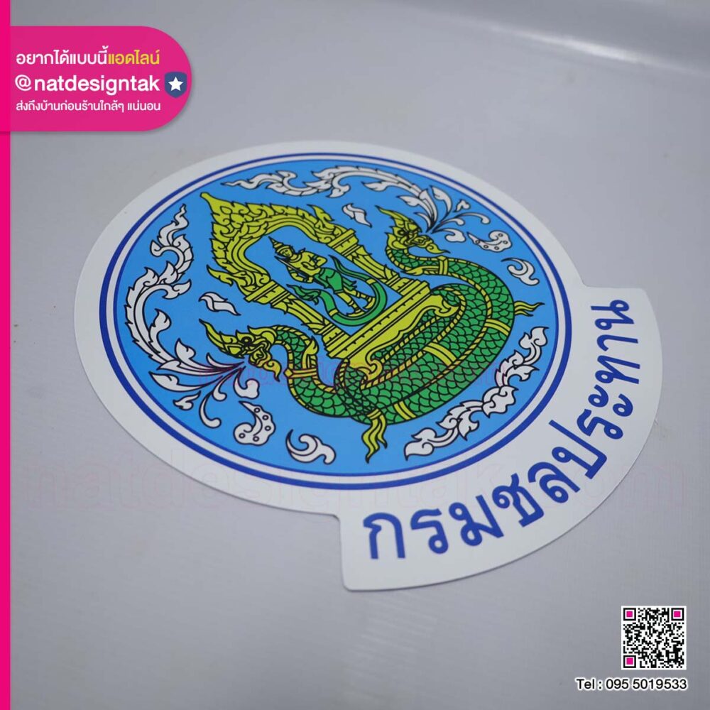 แม่เหล็ก โลโก้กรมชลประทาน