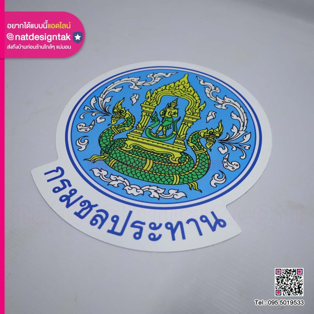 แม่เหล็ก โลโก้กรมชลประทาน