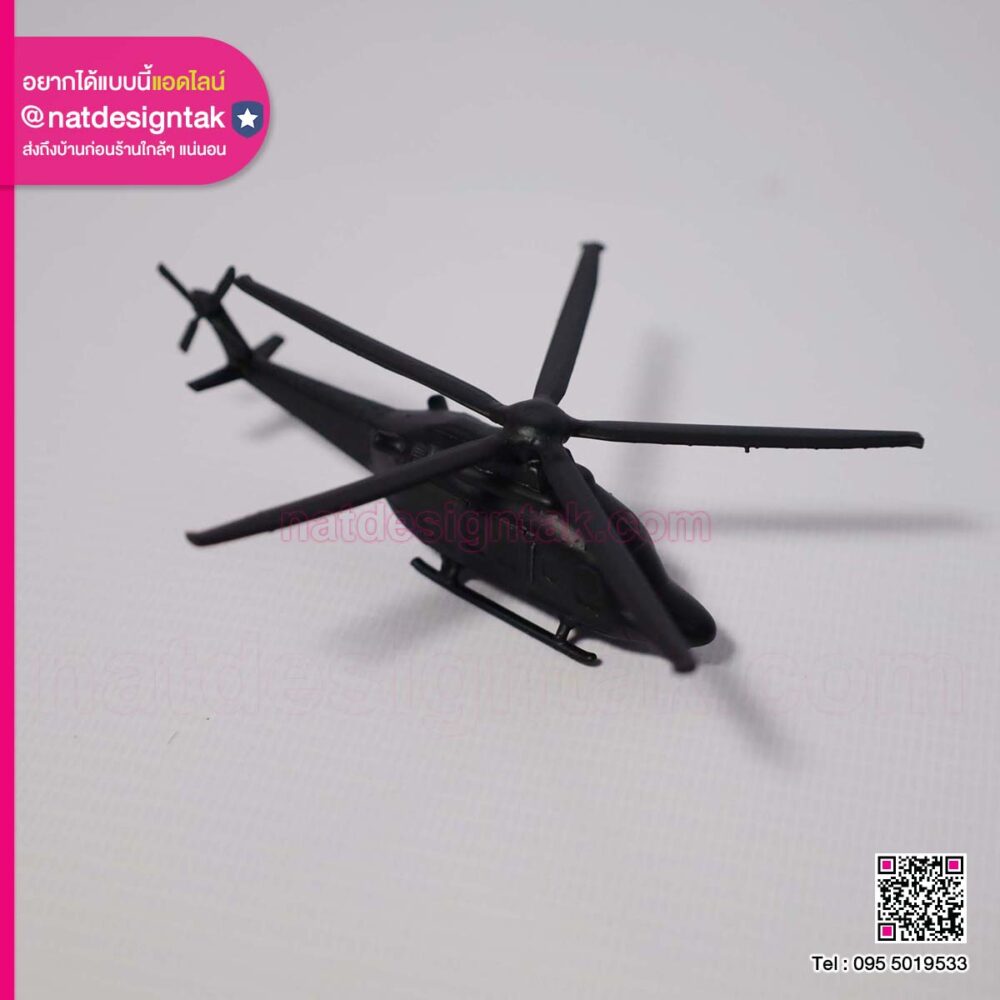 โมเดลเฮลิคอปเตอร์ 3D
